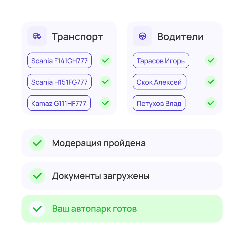 Транспорт и водители в кабинете перевозчика